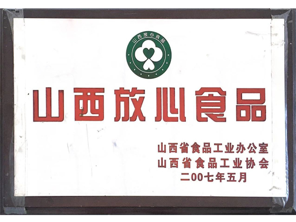 山西永祥和闻喜煮饼食品股份有限公司