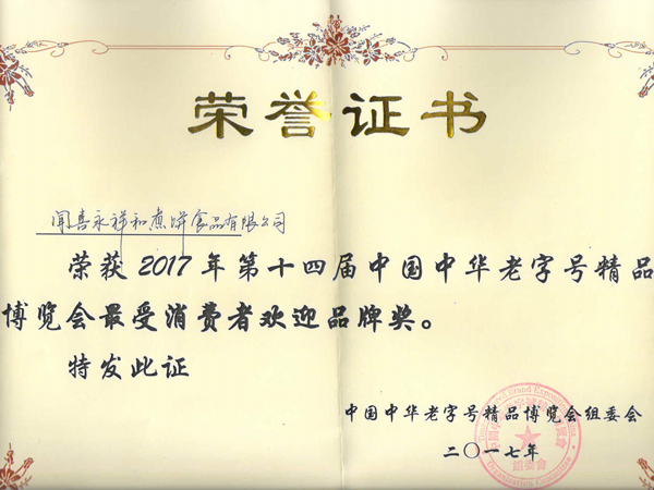 山西永祥和闻喜煮饼食品股份有限公司