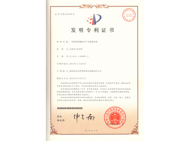 山西永祥和闻喜煮饼食品股份有限公司